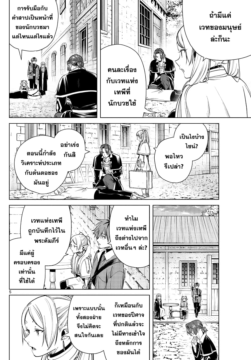 Sousou no Frieren ฟรีเรน ผู้ส่งวิญญาณ 31-ดอกไม้แห่งความสับสน