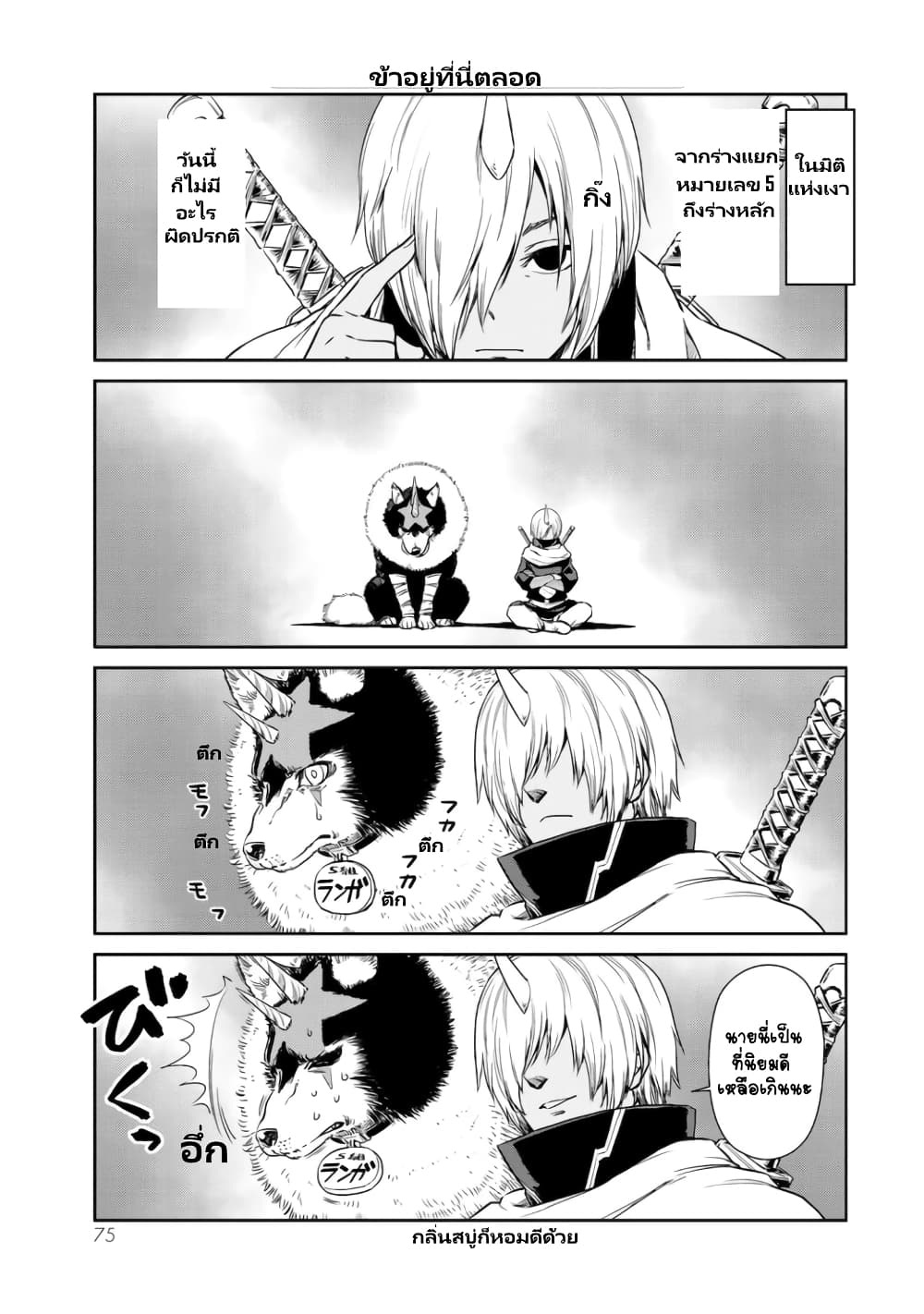 TenSura Nikki Tensei Shitara Slime Datta Ken 32-32
