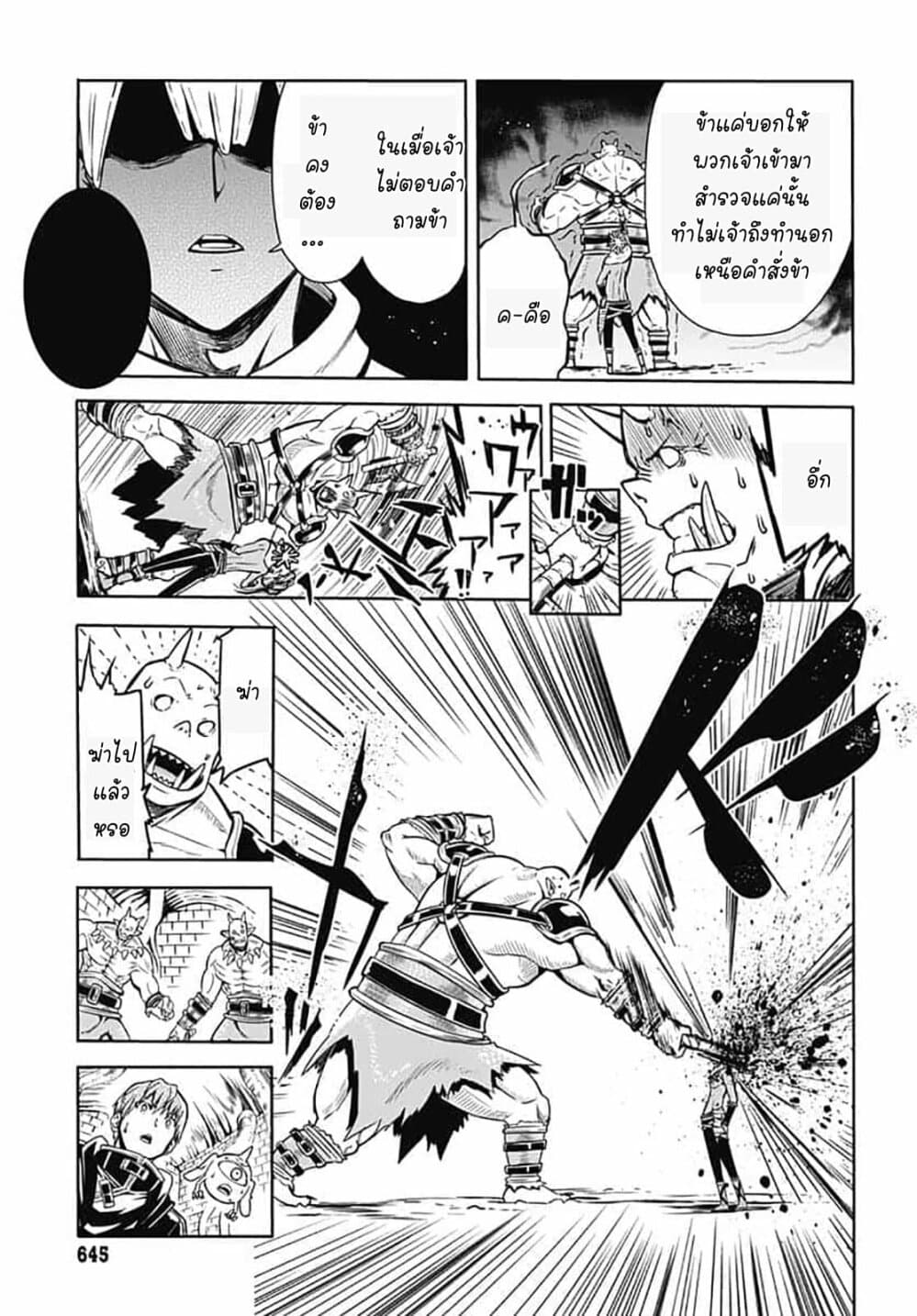 Magatsu Wanashi no Yuusha Kari 7-7
