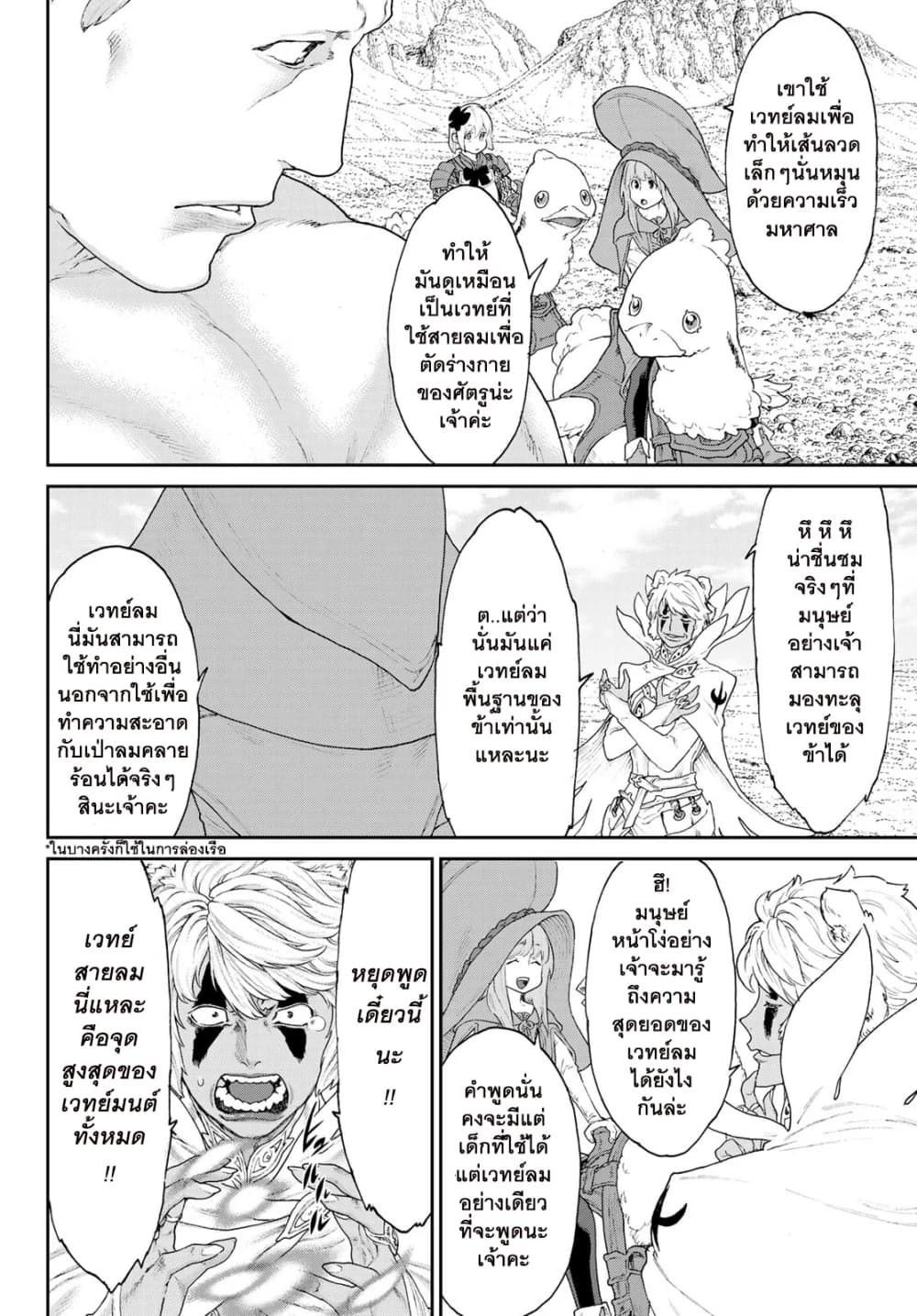 The Ride-On King ท่านปูตินต่างโลก 15-ท่านประธานาธิบดี กับผู้ควบขี่มังกรดิน