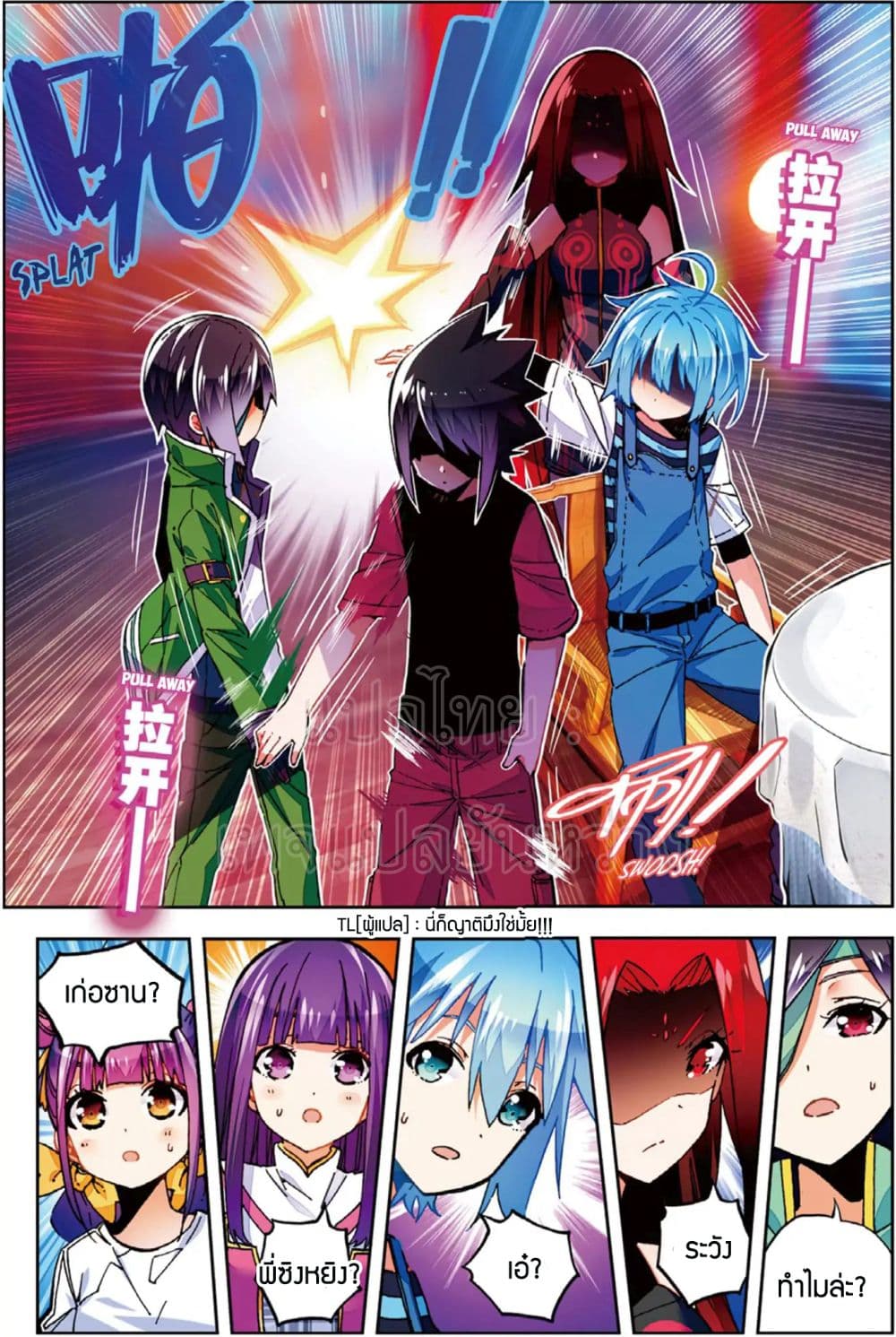 X - Epoch of the Dragon ยุคสมัยแห่งมังกร 54-54