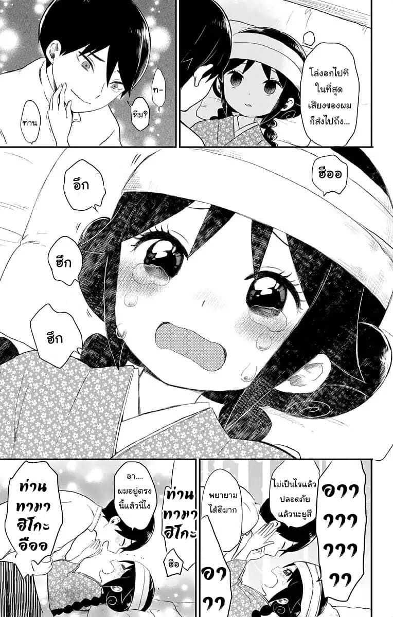 Taishou Otome Otogibanashi  เรื่องเล่าของสาวน้อยยุคไทโช 21-เรื่องราวของยูสึ