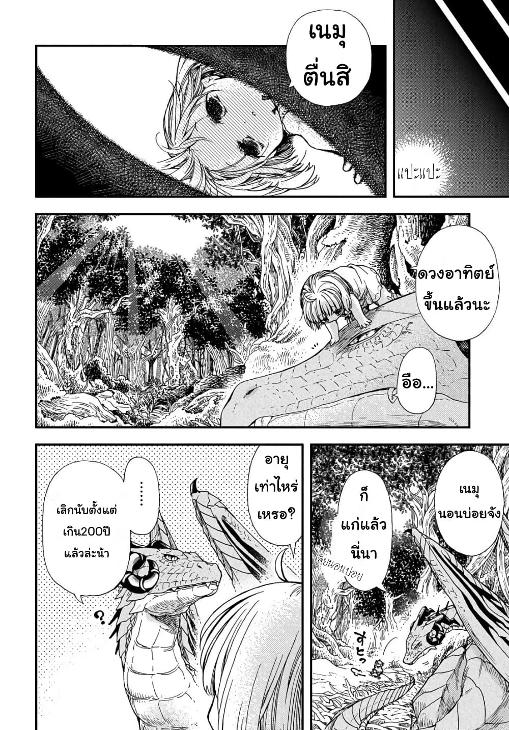 Skull Dragon's Precious Daughter คุณพ่อมังกรกระดูกกับคุณหนูโลลิผู้แสนนุ่มฟู 1-1