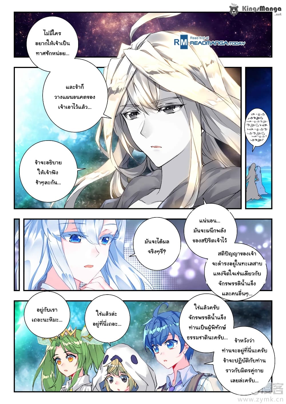 Douluo Dalu II 139-อี้ไหลเค่อซื่อ