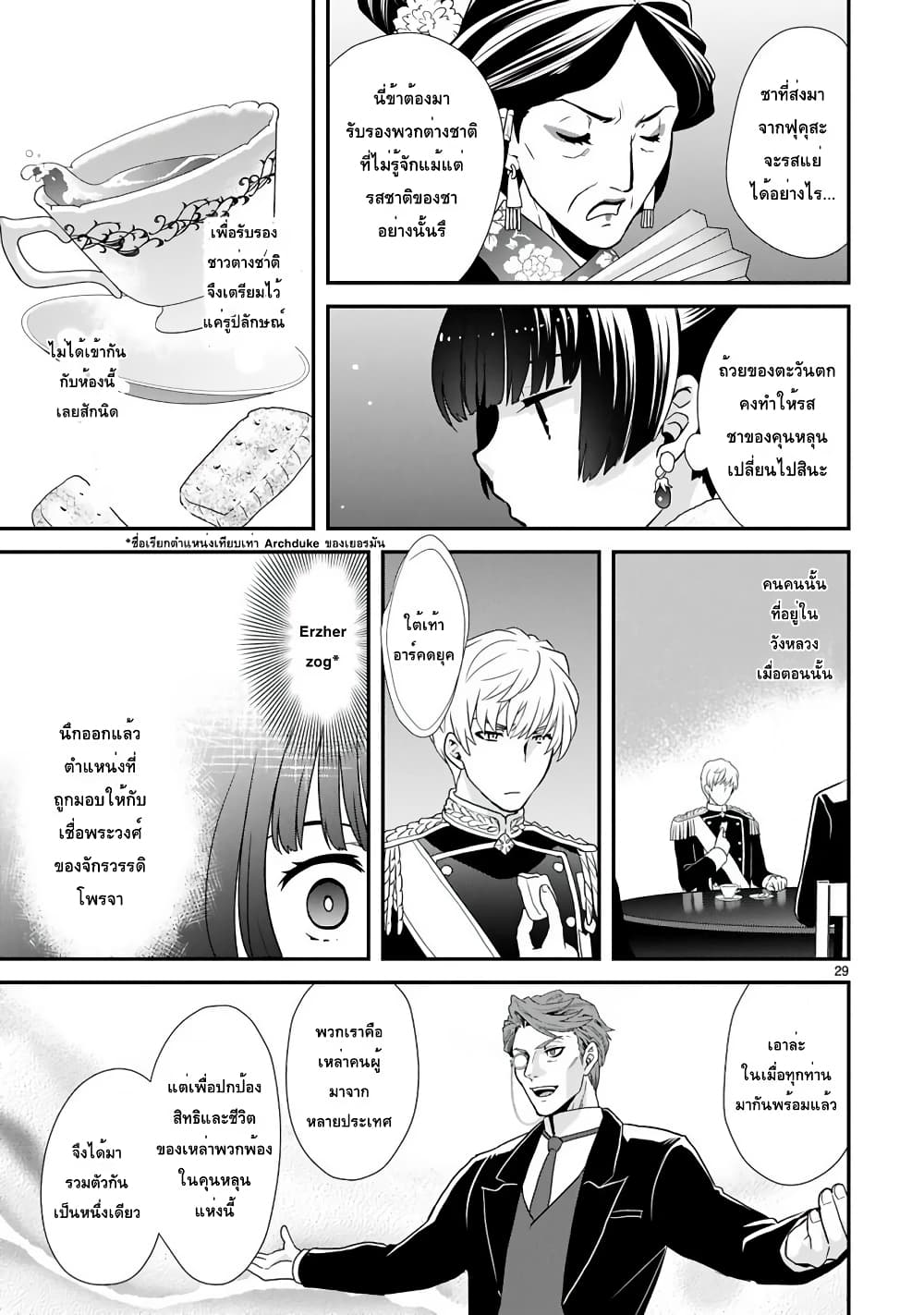 Chunyan Koushu no Bishoku Gaikouroku บันทึกการฑูตบนโต๊ะอาหารของเจ้าหญิงก้นครัว 1-1