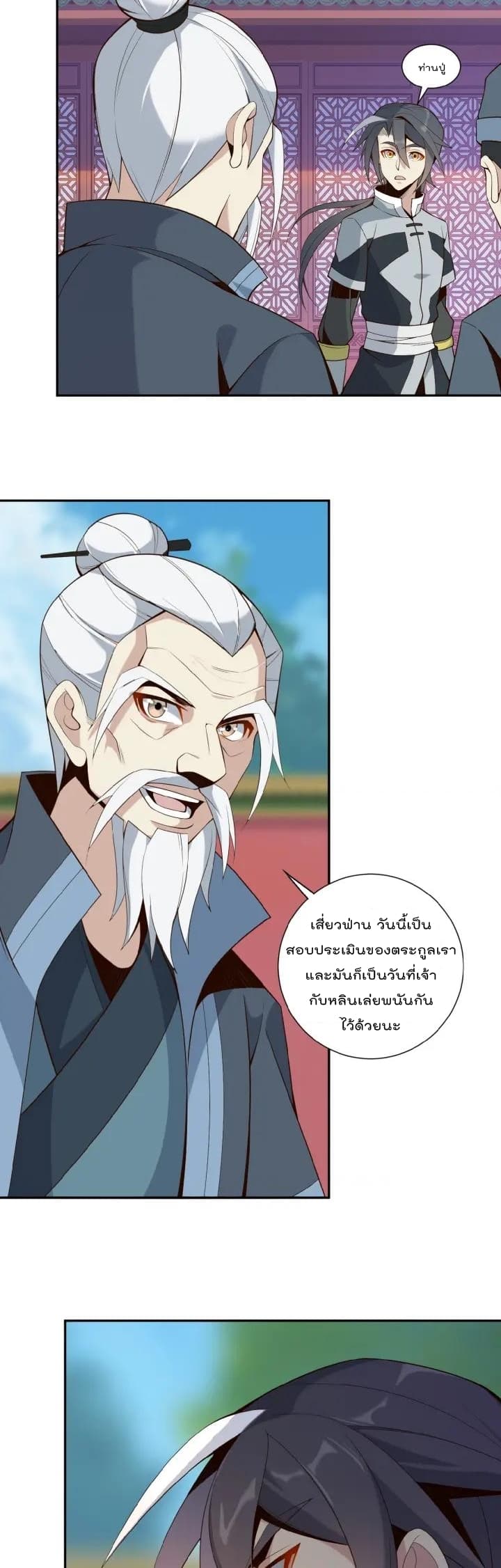 Swallow the Whole World เทพอสูรกลืนกินพิภพ 12-12