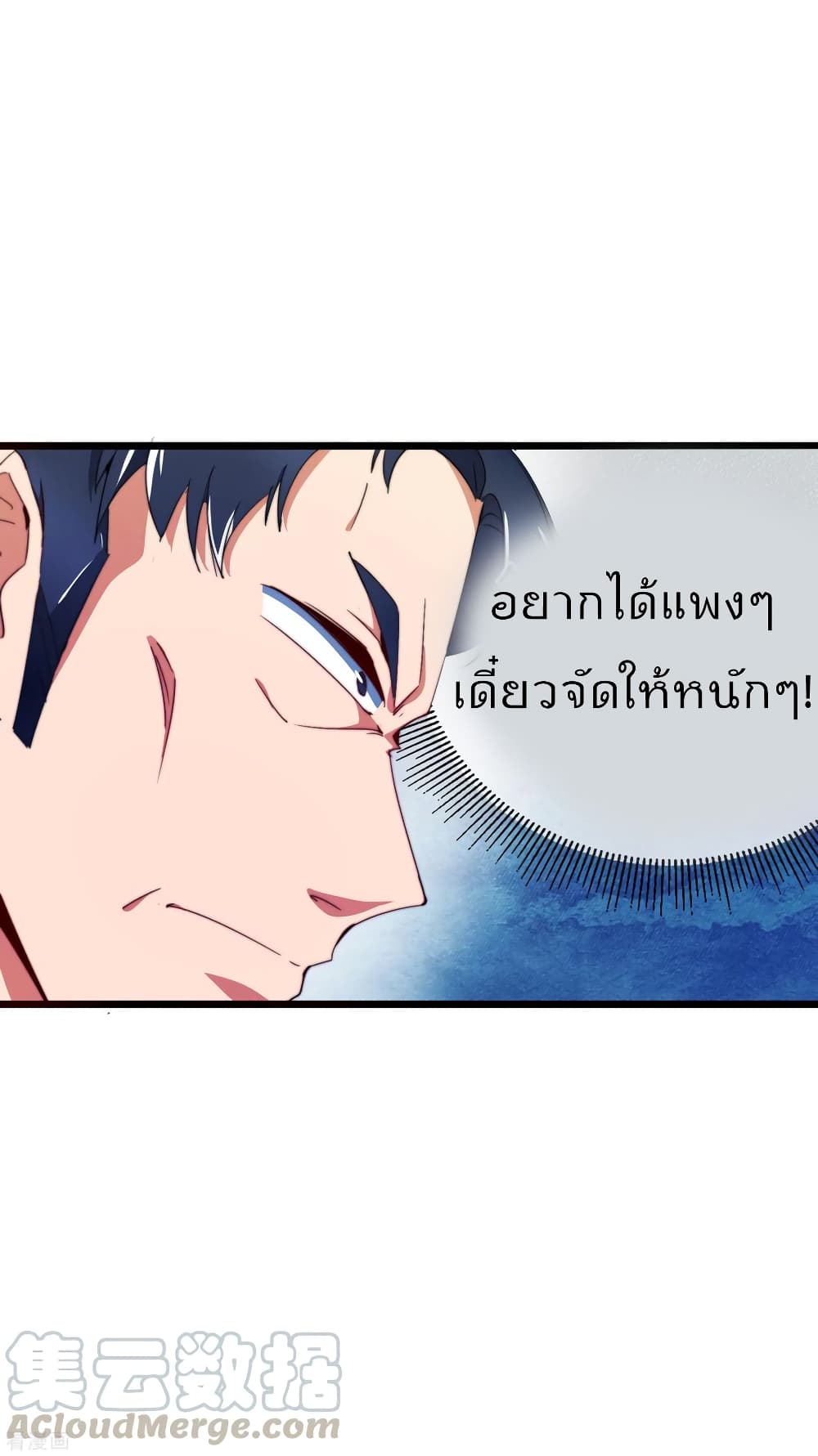 I am The Richest  in The World ข้านี่แหละจะรวยที่สุดในโลก! 93-93