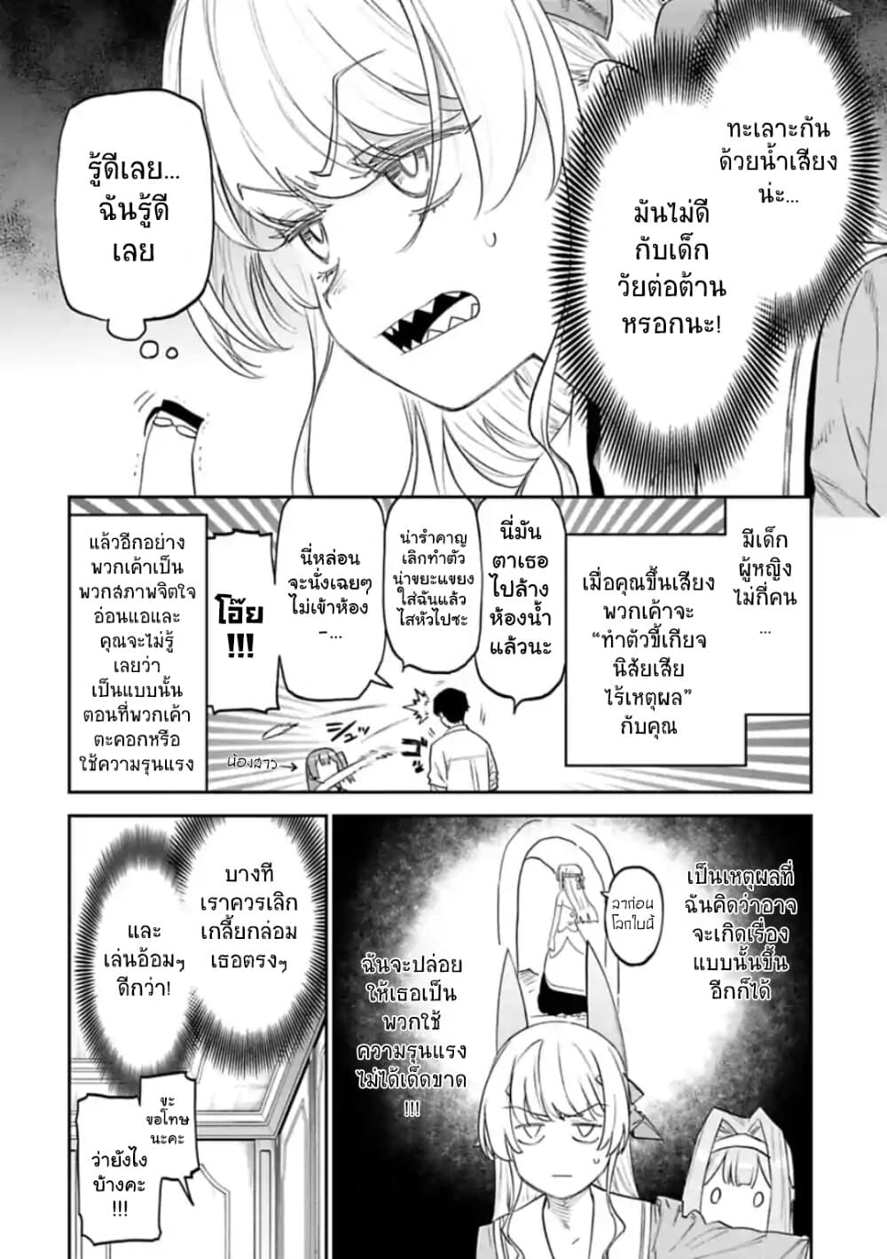 Isekai Bishoujo Juniku Ojisan to ต่างโลกกับคุณลุงในร่างโลลิ 48-48