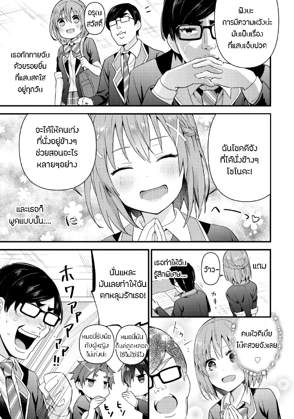 Tonari no Seki ni Natta Bishoujo ga Horesaseyou to Karakatte Kuru ga Itsunomanika Kaeriuchi ni Shite Ita 4-4