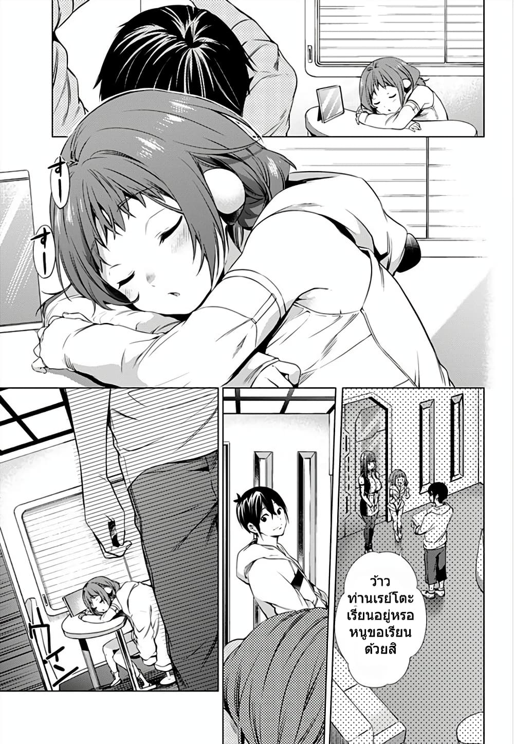 World's End Harem 7-7