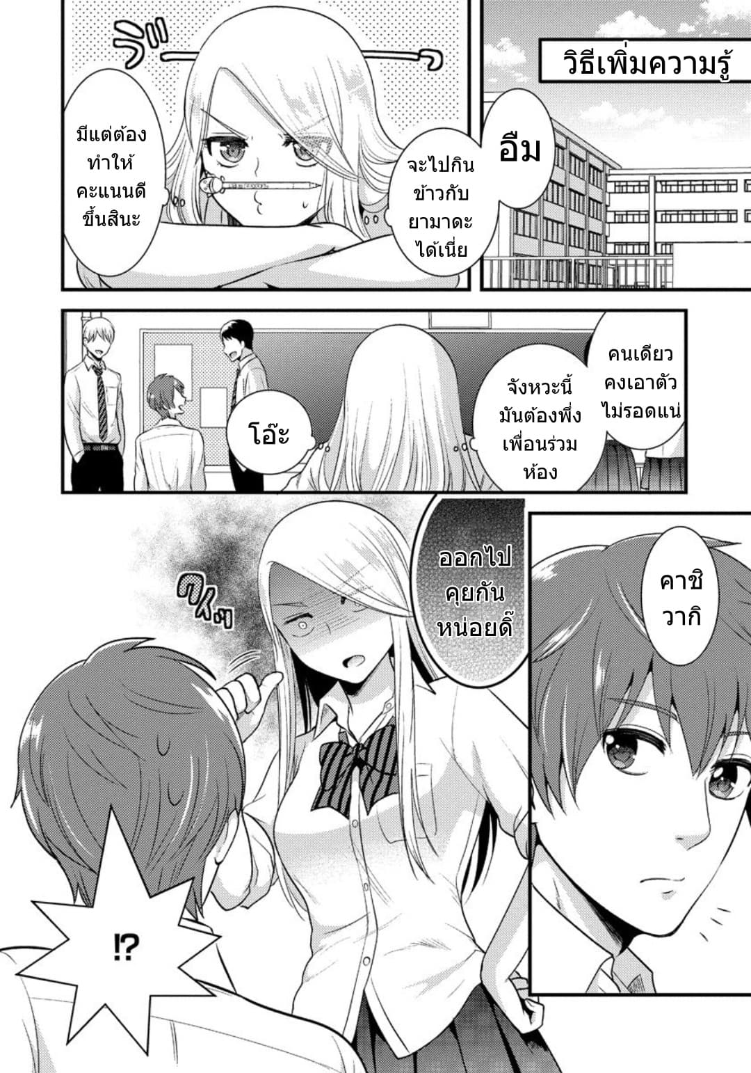 Saenai Riman to Yankee Joshi Kousei 8-8