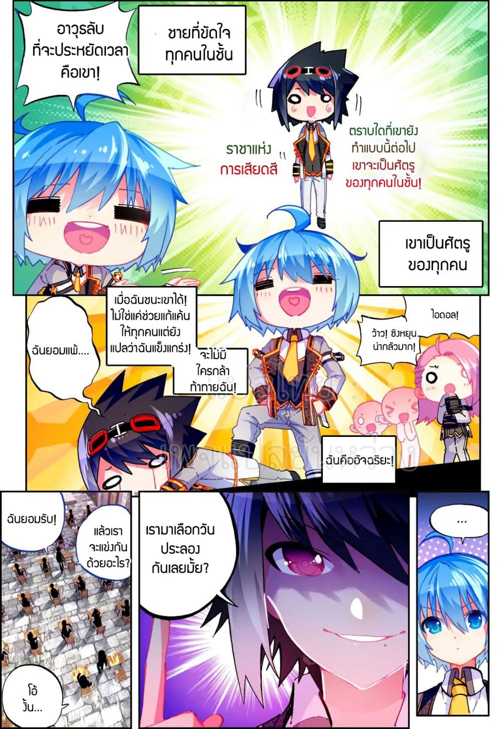 X - Epoch of the Dragon ยุคสมัยแห่งมังกร 51-51
