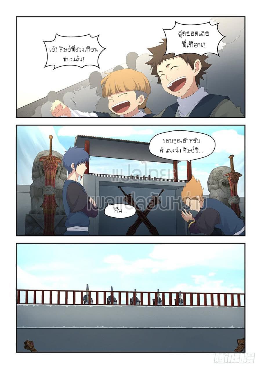 Heaven Defying Sword ดาบแห่งสวรรค์ 38-38