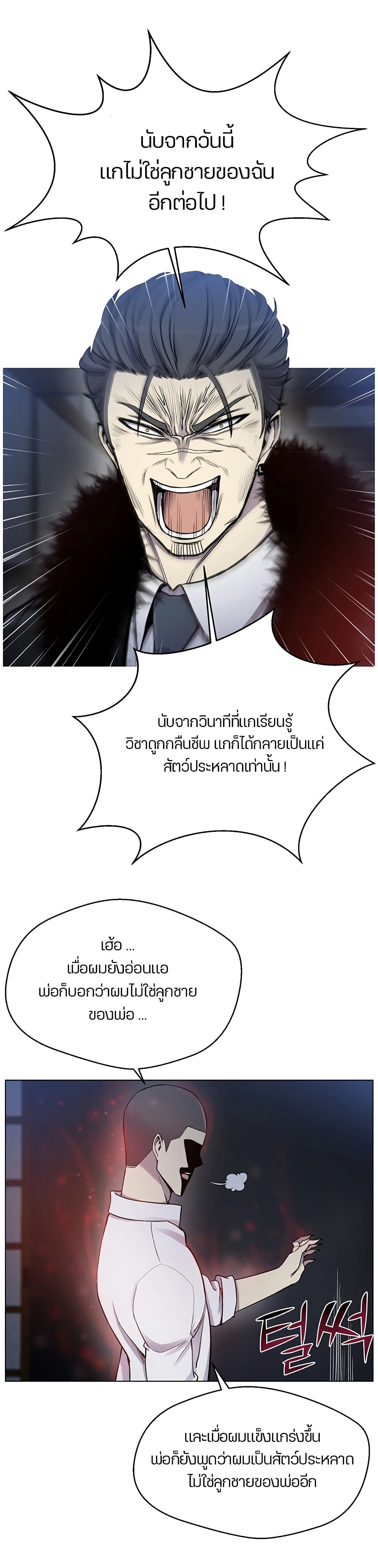 Reverse Villain 17-17