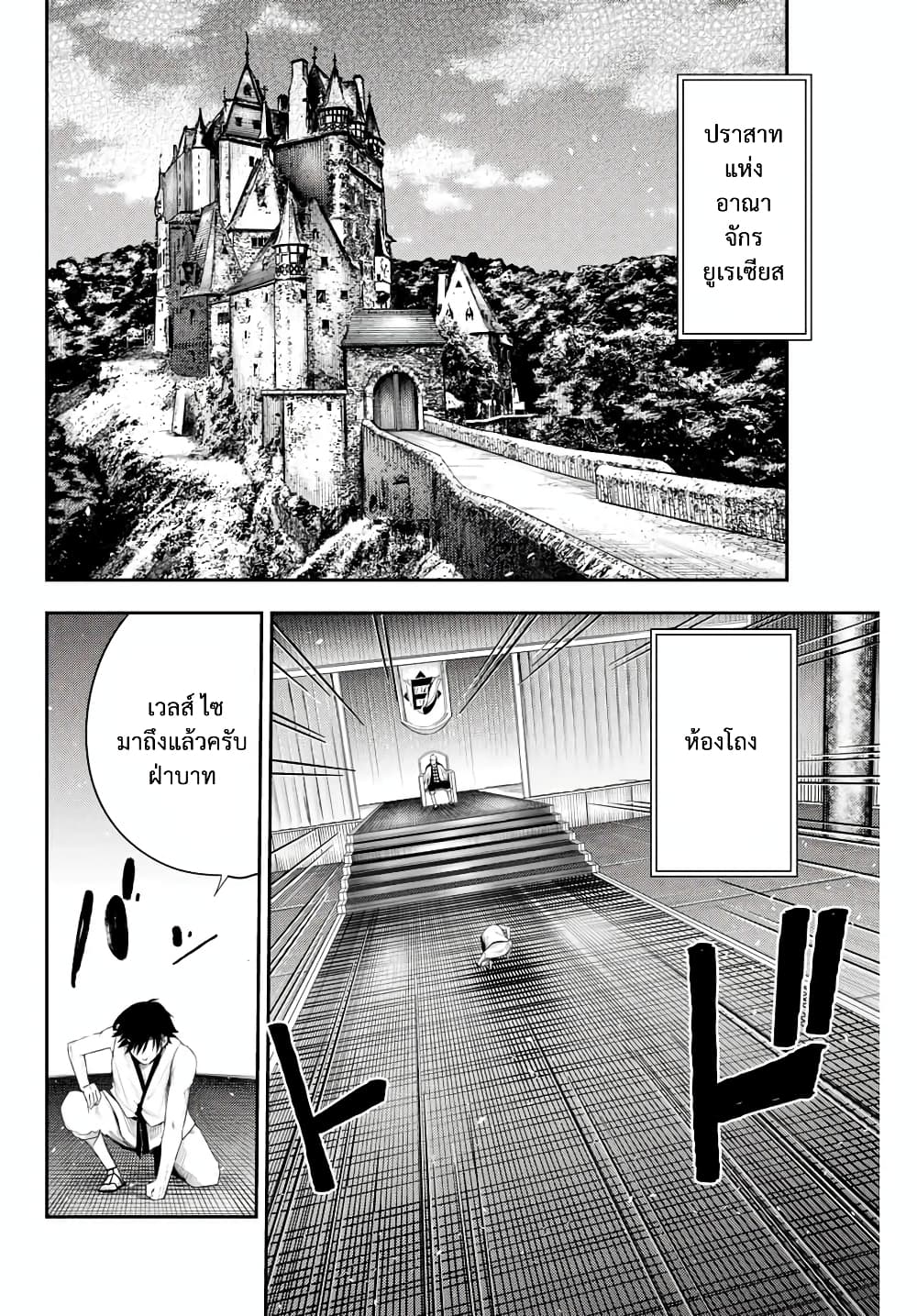 Dorei Tensei: Sono Dorei, Saikyou no Moto Ouji ni Tsuki 2-2