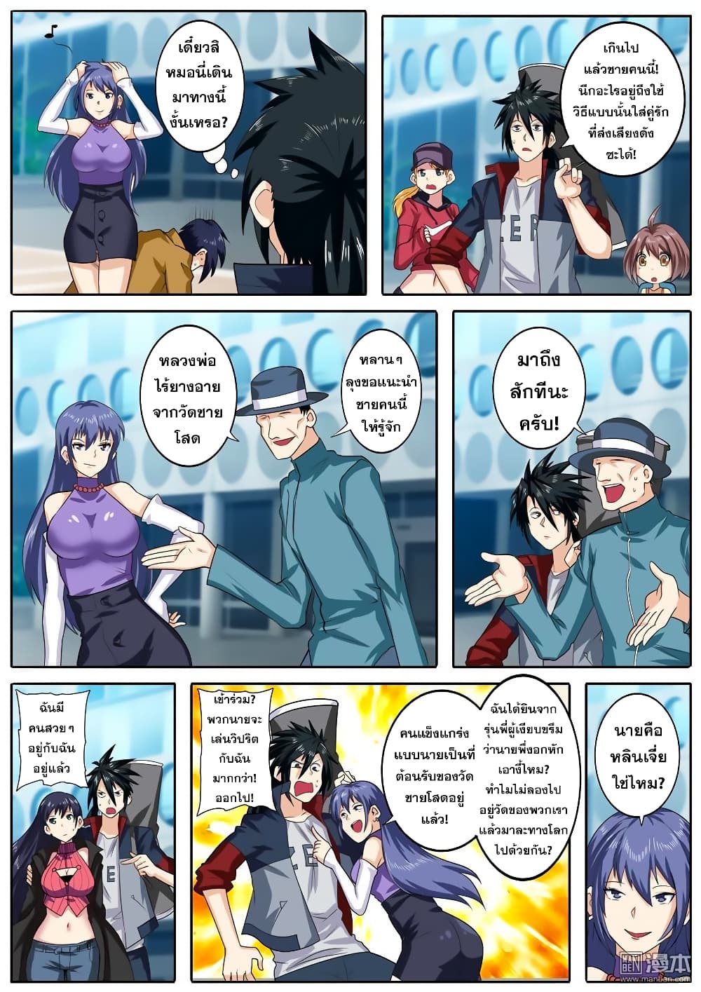 Hero? I Quit A Long Time Ago ฮีโร่น่ะหรอ? ฉันเลิกเป็นมานานแล้ว 112-112