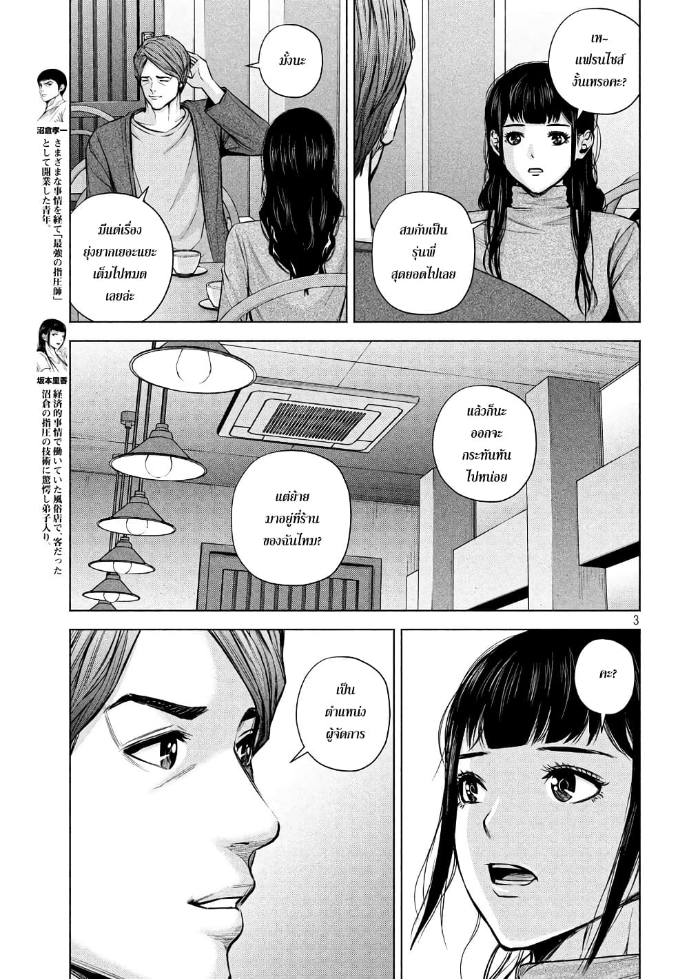 Kenshirou ni Yoroshiku 27-ศัตรูเก่า