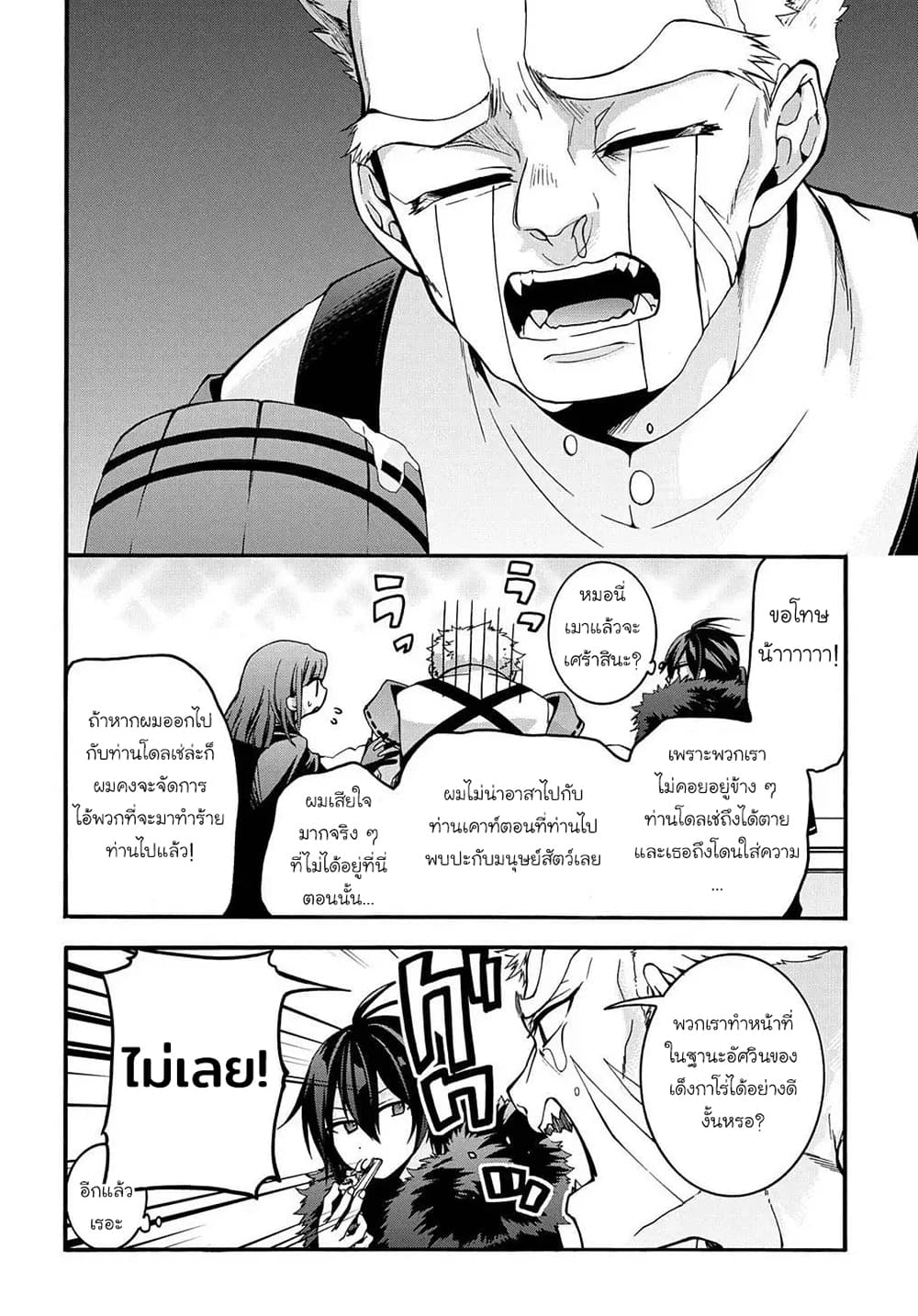 Garbage Brave: Isekai ni Shoukan Sare Suterareta Yuusha no Fukushuu Monogatari 11-11