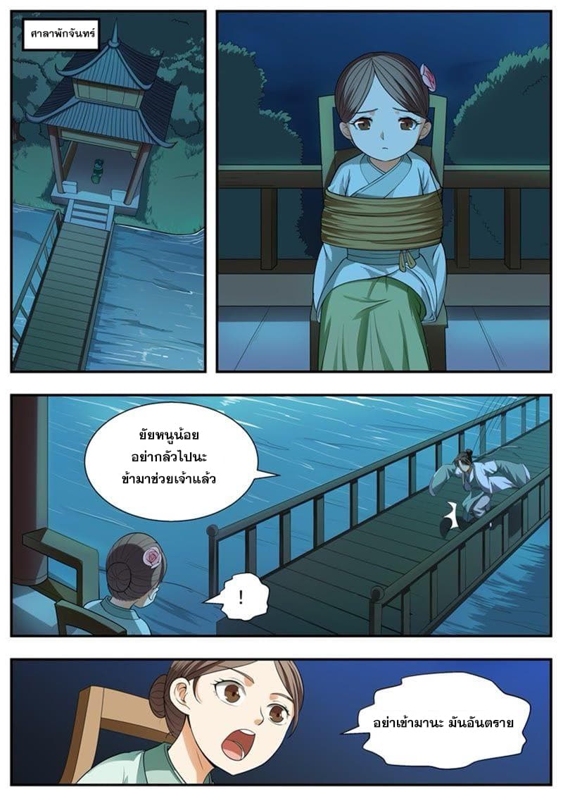 I Shall Seal the Heavens ผนึกสวรรค์ สยบมาร สะท้านเทพ! 100-100