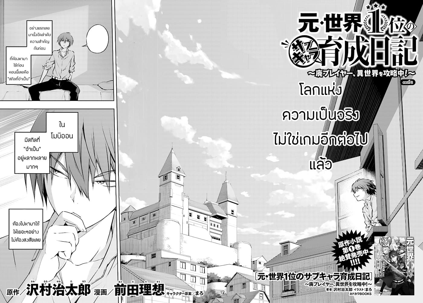 Moto Sekai Ichi'i Subchara Ikusei Nikki: Hai Player, Isekai wo Kouryakuchuu! 2-2