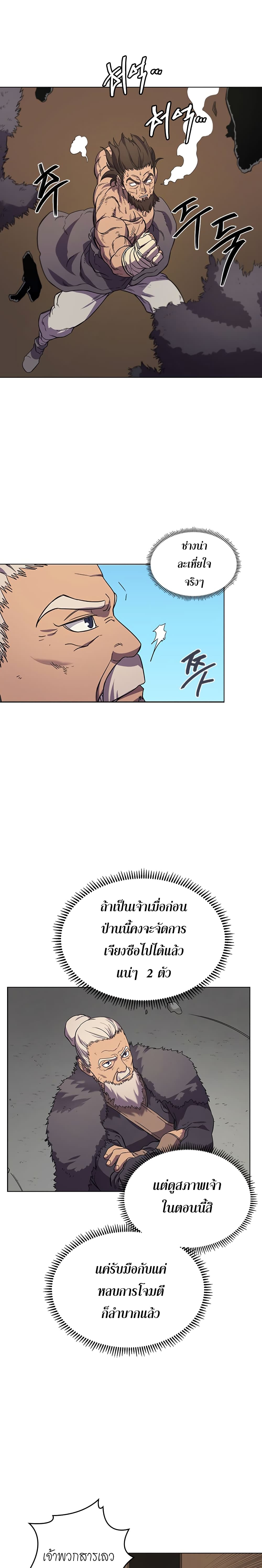 Chronicles of Heavenly Demon ตำนานมารสวรรค์ 101-101