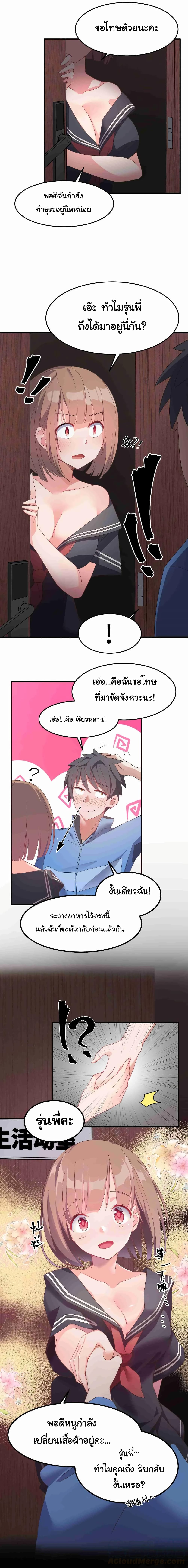 Alongside Demons And Deities อยู่ๆผมก็มีสาวสวยมาอยู่ด้วย ซะอย่างงั้น!! 1-1