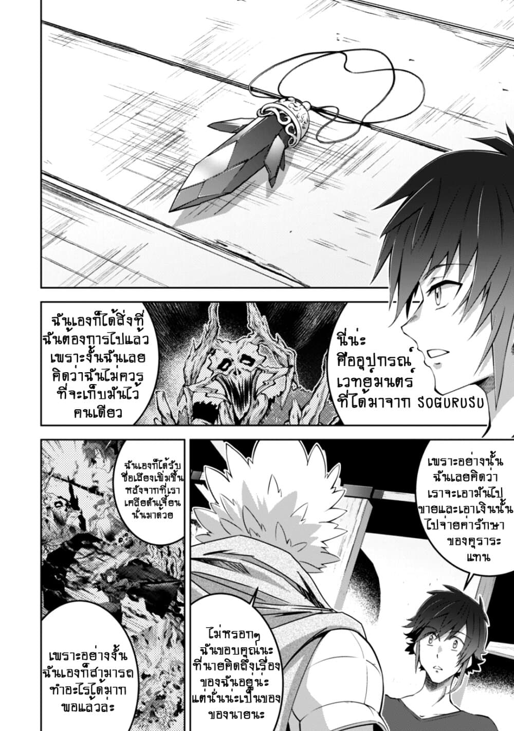 Fukushuu Kansuisha no Jinsei Nishuume Isekaitan 14-งานปาร์ตี้ของฮีโร่