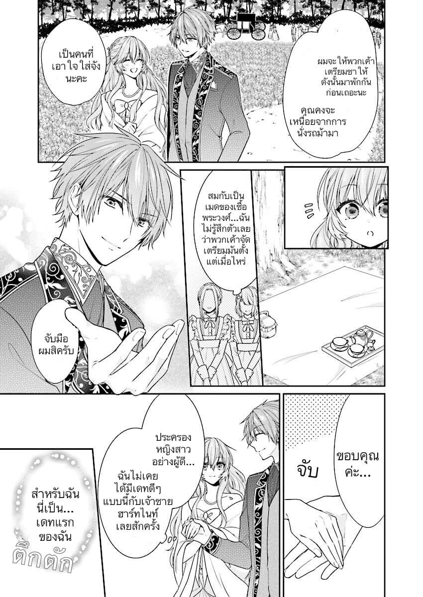 Akuyaku Reijou wa Ringoku no Oitaishi ni Dekiai Sareru 6-6