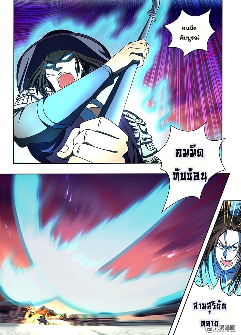 Yong Heng Zhi Zun เปิดบันทึก ราชาอมตะ 154-154