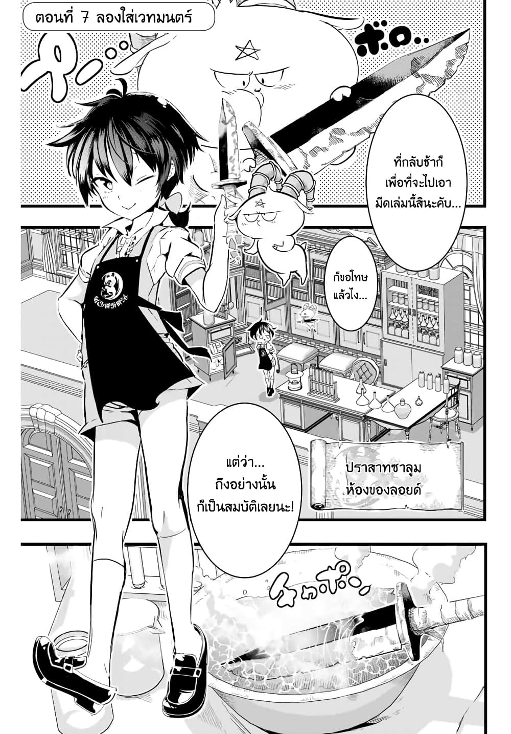 Tensei Shitara dai Nana Ouji dattanode, Kimamani Majutsu o Kiwamemasu 7-[ลองใส่เวทมนตร์]