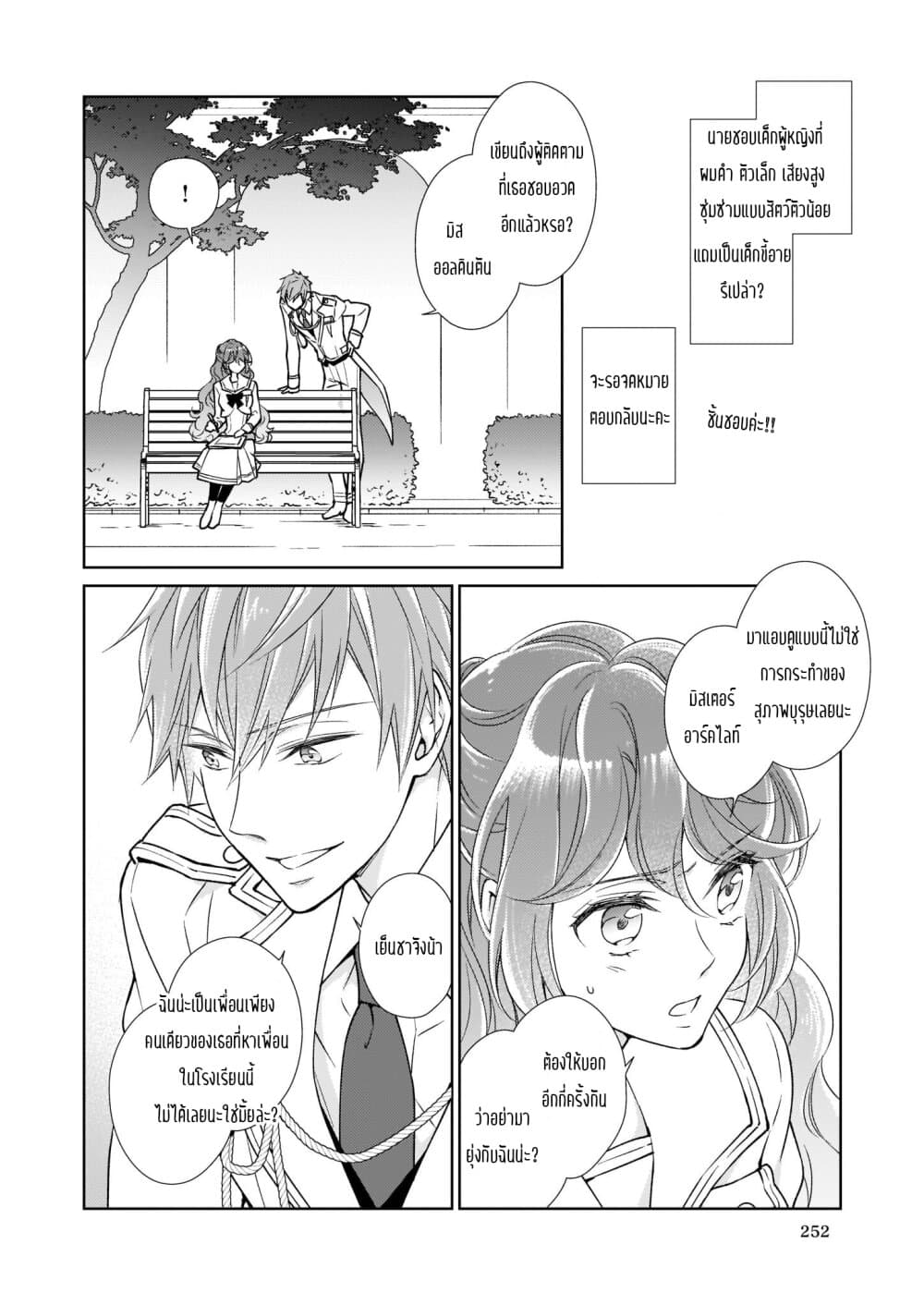 Tensei shite Yandere Kouryaku Taishou Kyara to Shujuukankei ni Natta Kekka 3-3