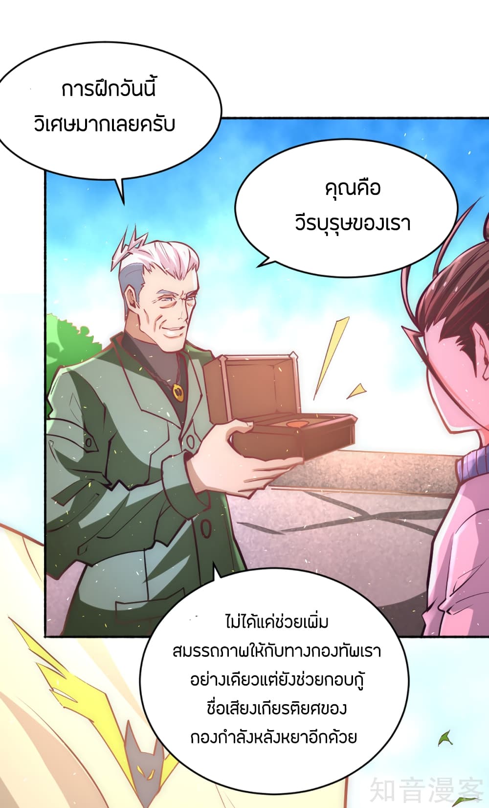 God Emperor of The City มหาเทพเซียนแห่งนคร 87-87