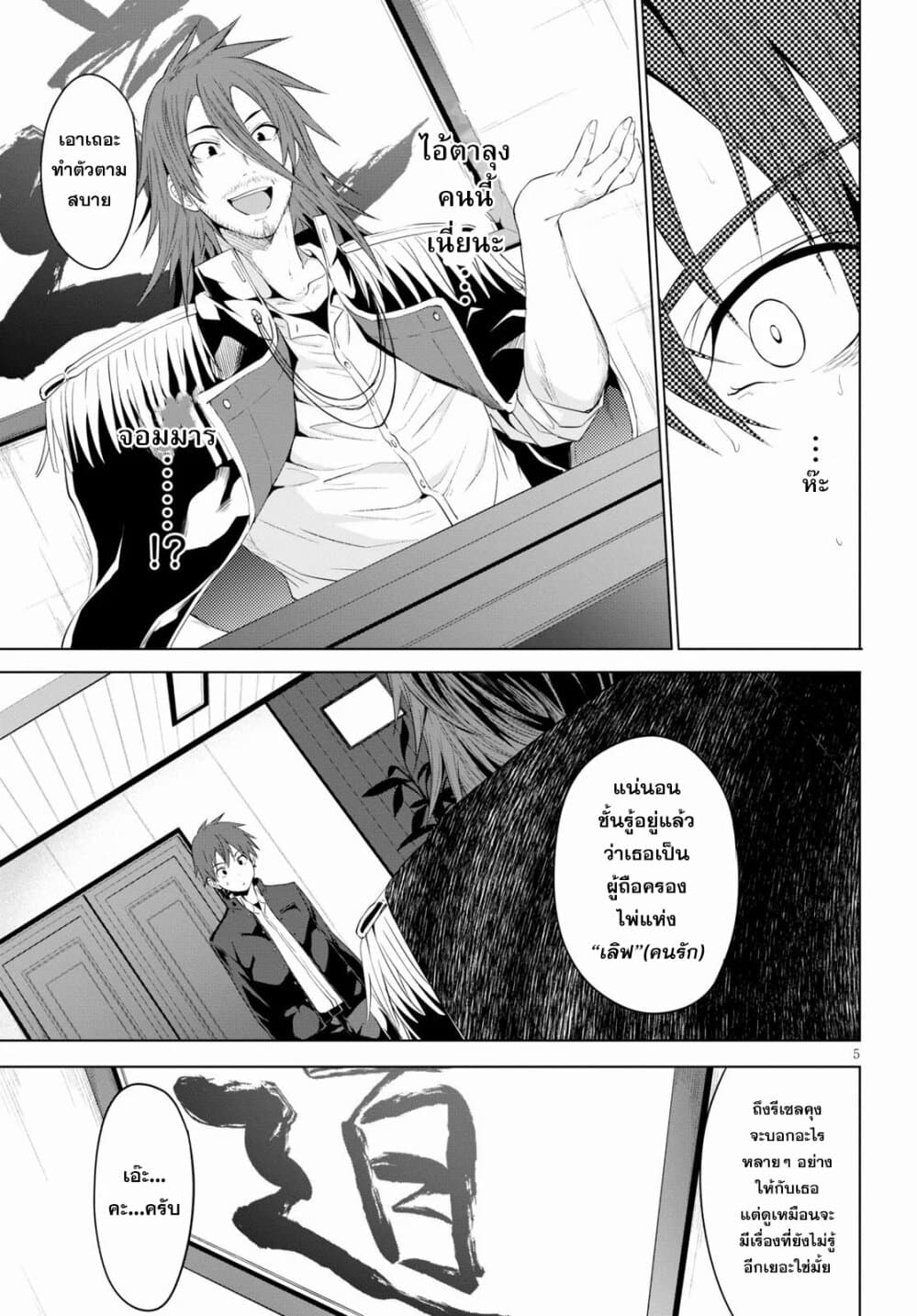 Maou Gakuen no Hangyakusha กบฏแห่งโรงเรียนจอมมาร 5-ไส้กรอกปลาหมึก
