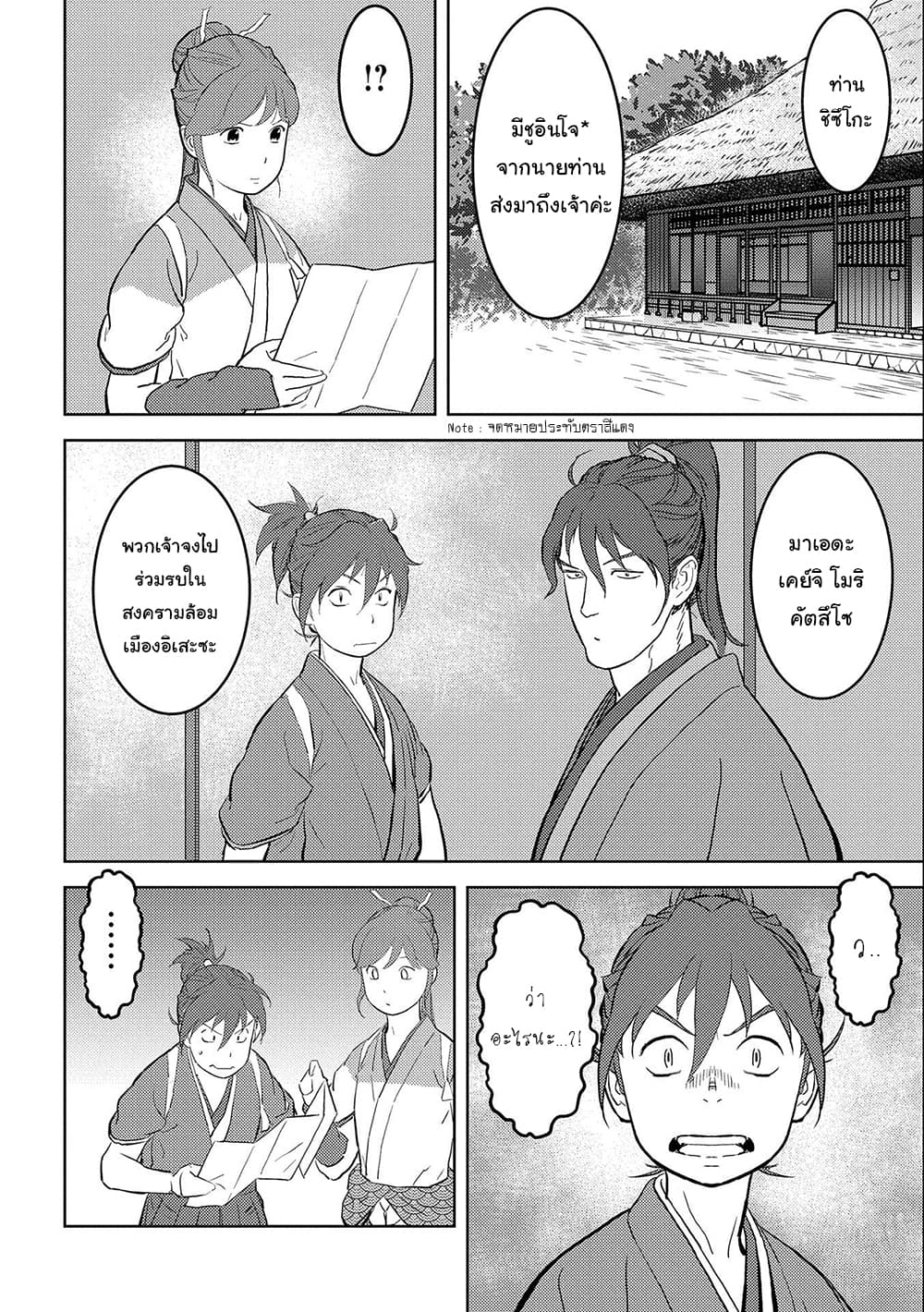 Sengoku Komachi Kuroutan: Noukou Giga 39-ศึกแรก