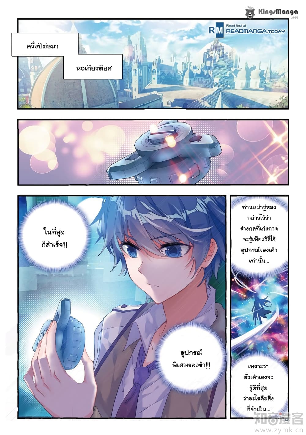 Douluo Dalu II 134-ชั้นใต้ดิน