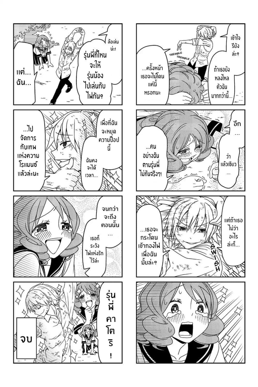 Tsurezure Children 28-เทพบุตรที่บาดเจ็บ (ปรมาจารย์ด้านความรัก/คาซึโกะ)