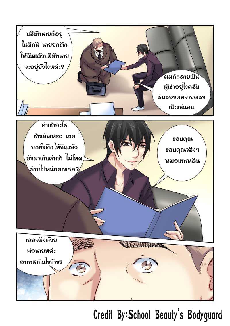 School Beauty's Bodyguard 166-166