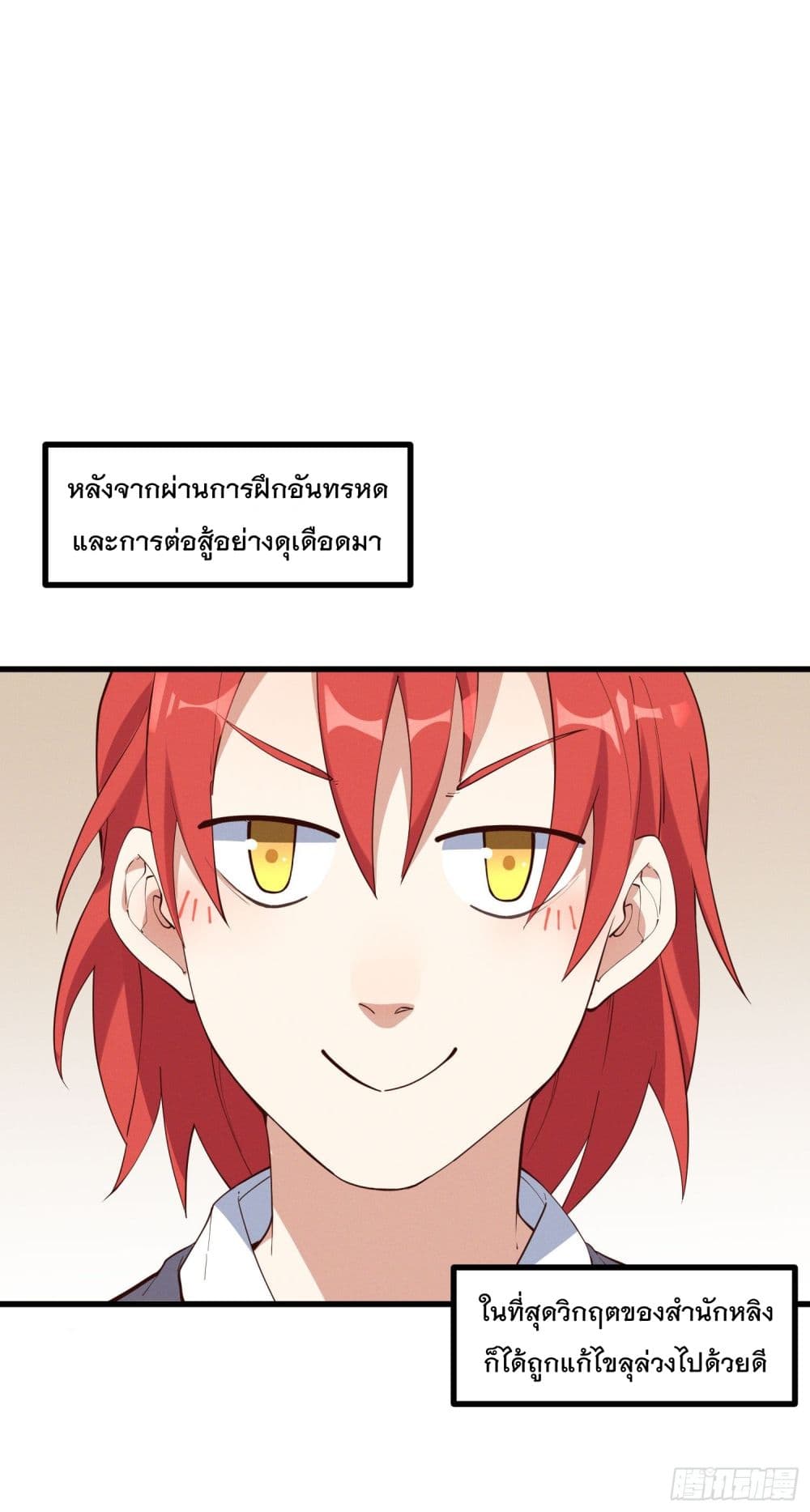Peerless Family in The Another World สุดยอดครอบครัวไร้เทียมทานในต่างโลก 30-30