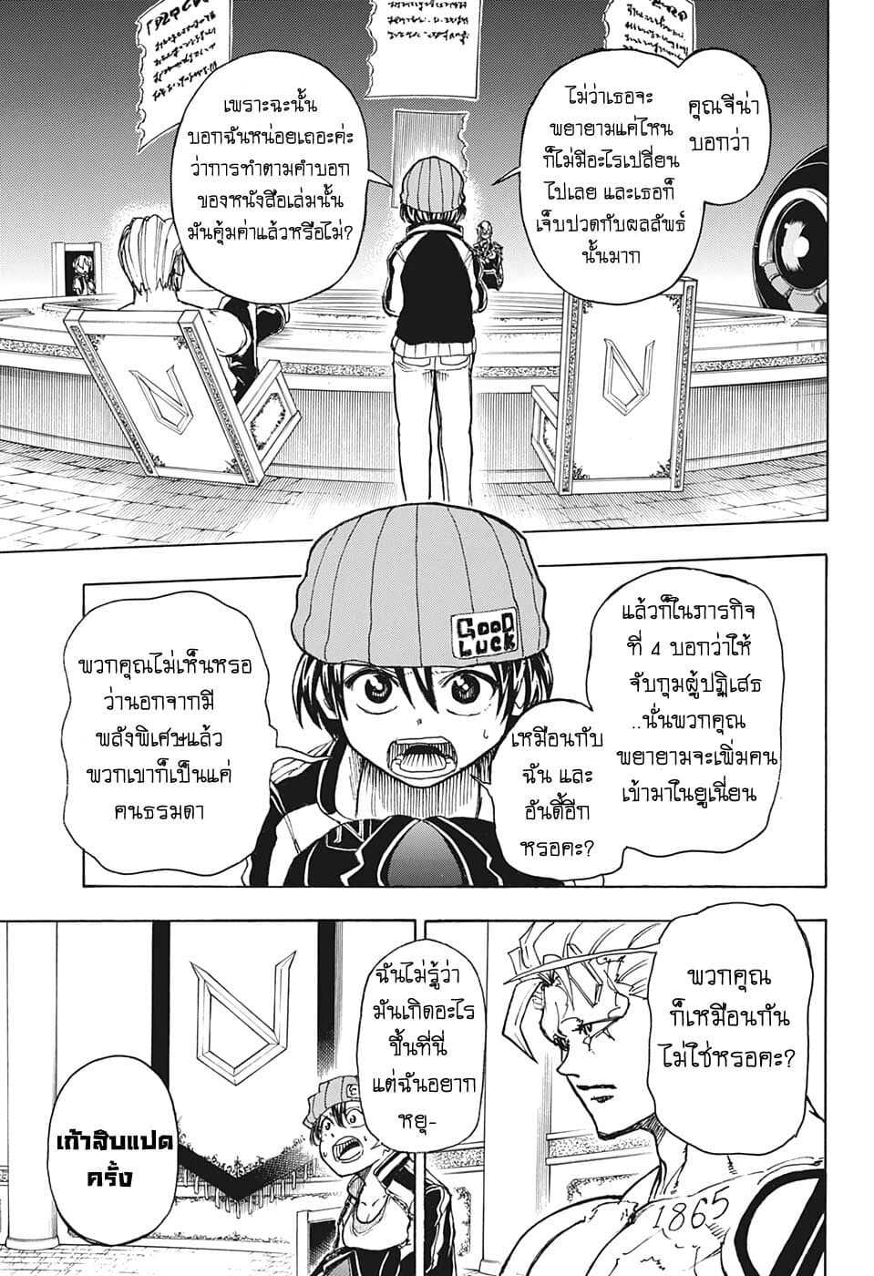 Undead Unluck 9-พวกเราขอปฏิเสธ!