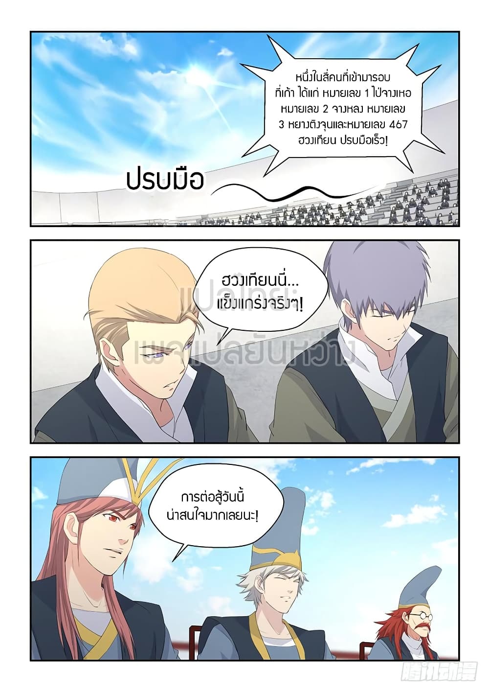 Heaven Defying Sword ดาบแห่งสวรรค์ 51-51
