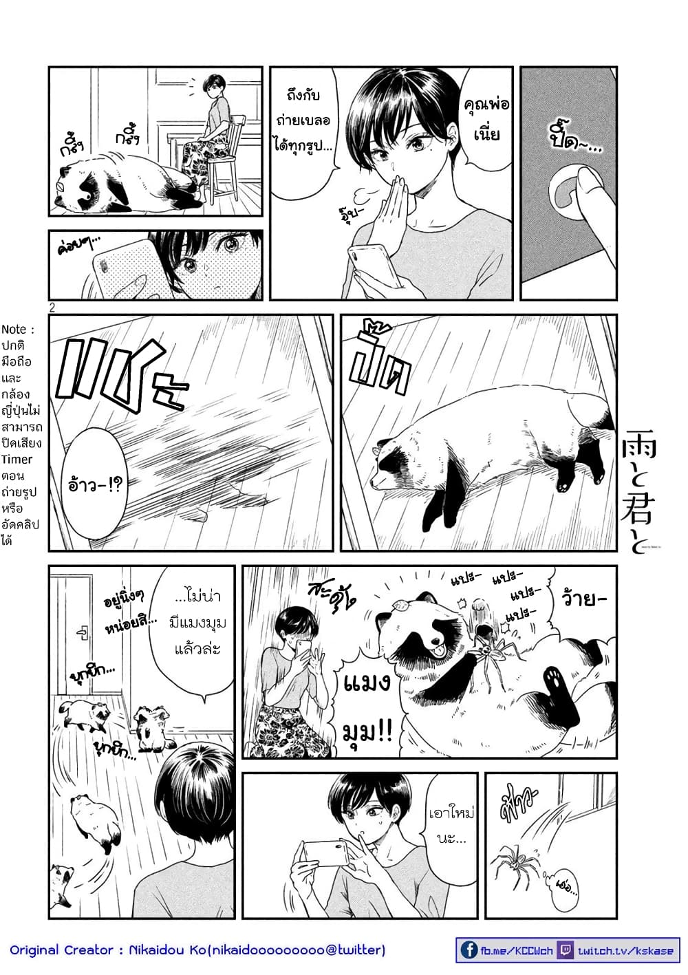Ame to Kimi to เก็บหมา(?)มาเลี้ยง 9-นอนกลางวัน
