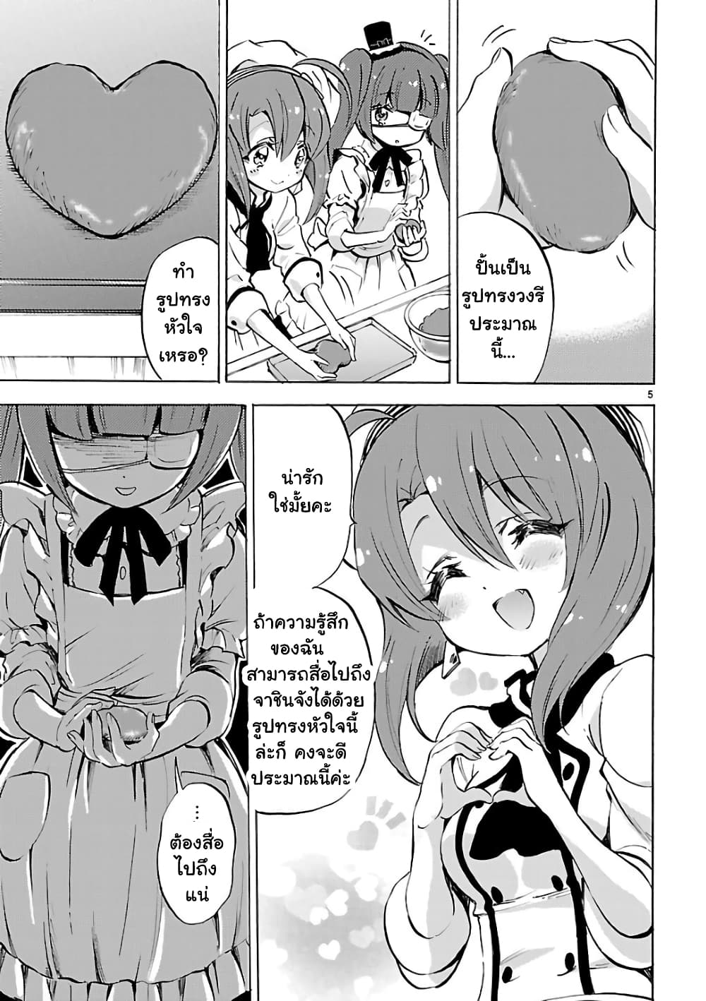 Jashin-chan Dropkick 119-แฮมเบิร์กจาชินจัง