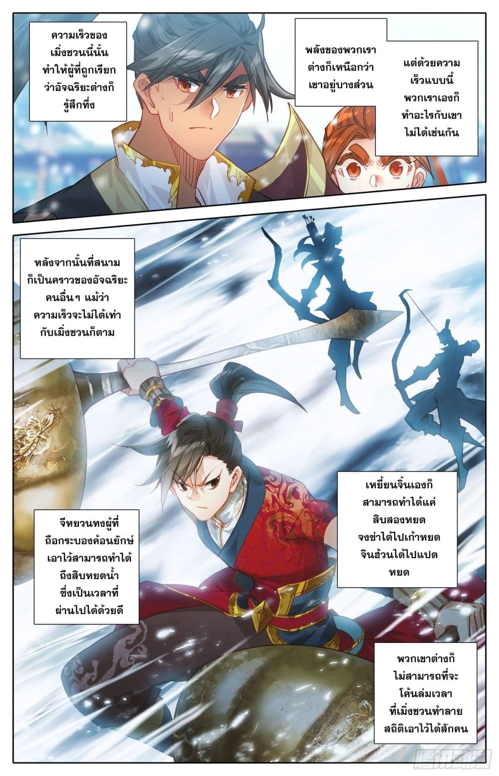Azure Legacy ปรัมปรามายาสีเงิน 54-54