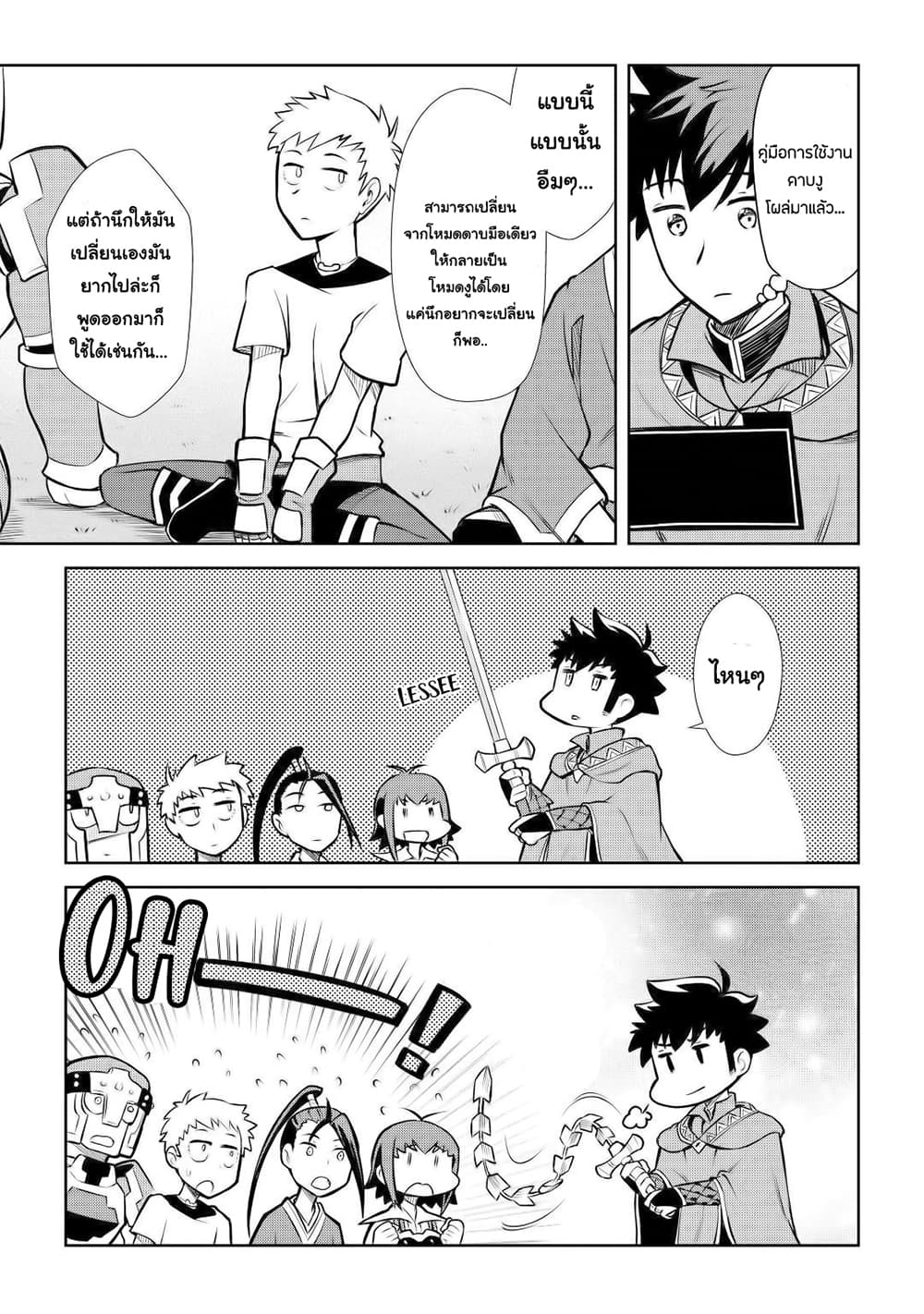 Toaru Ossan no VRMMO Katsudouki 56-56