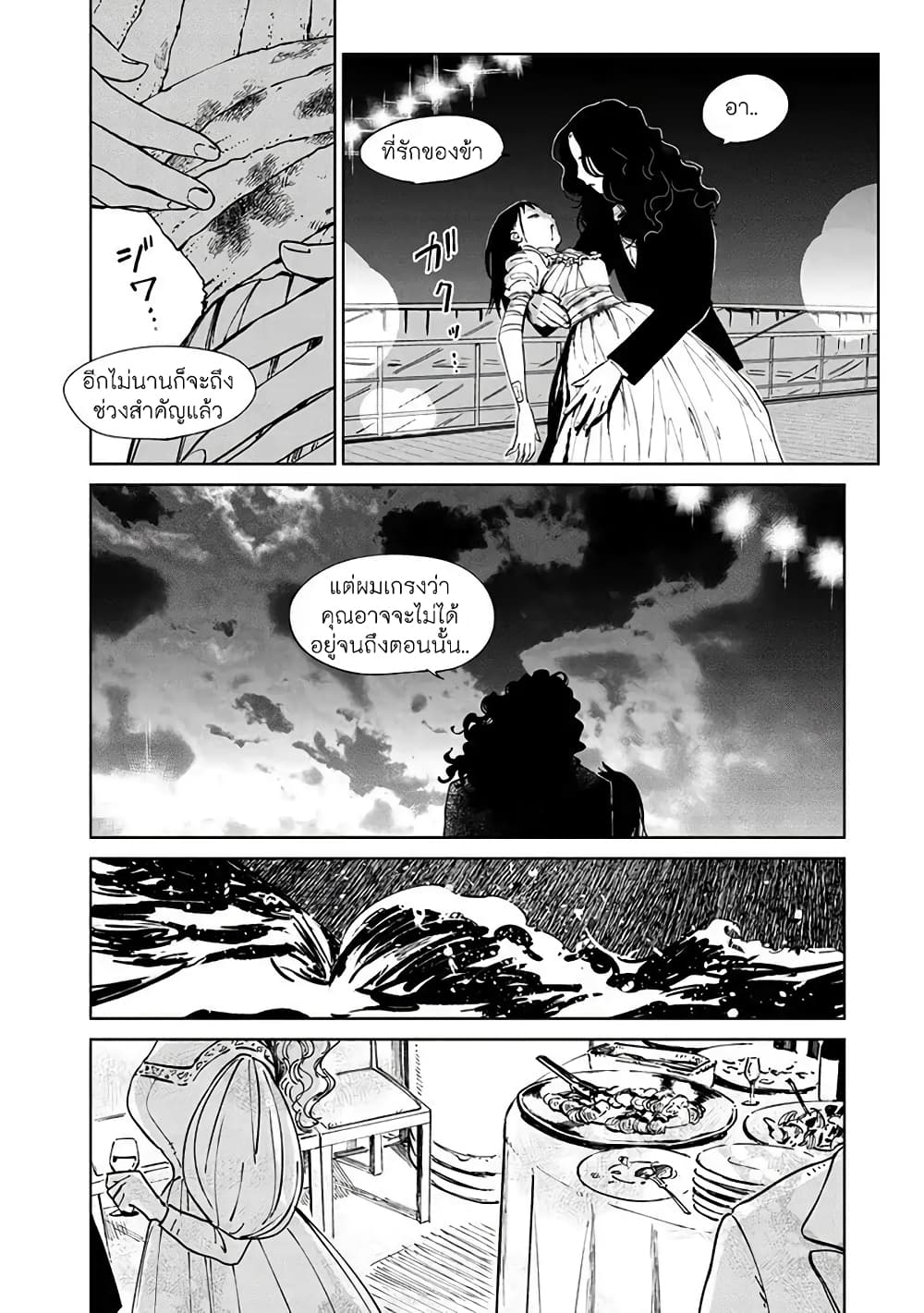 Noah of the Blood Sea เรือสยองปาร์ตี้เลือดสาด 6-พบกันอีกครั้ง