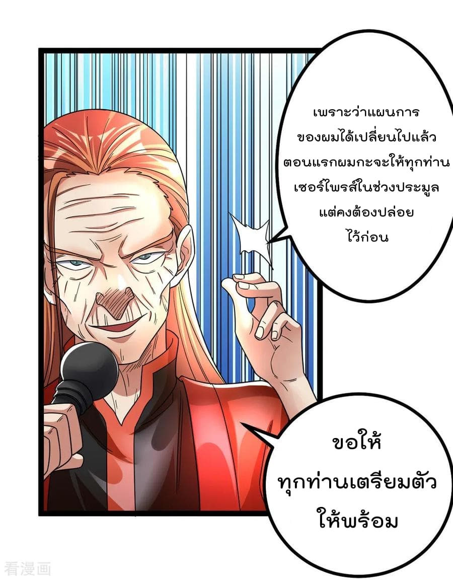 Immortal King of City ราชาอมตะแห่งนคร 79-79