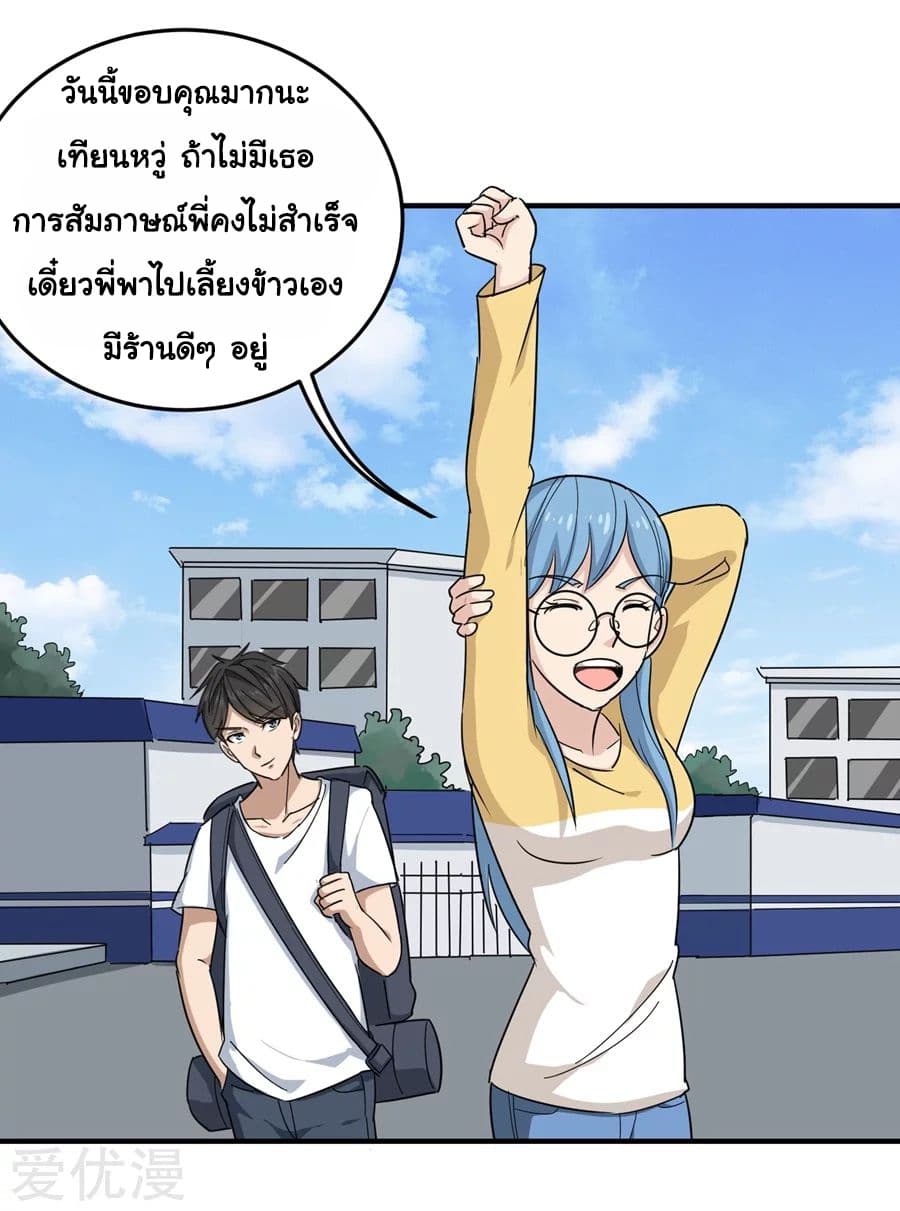 School Flower Master ระบบเรียนพาเซียนเรื่องรัก 19-19
