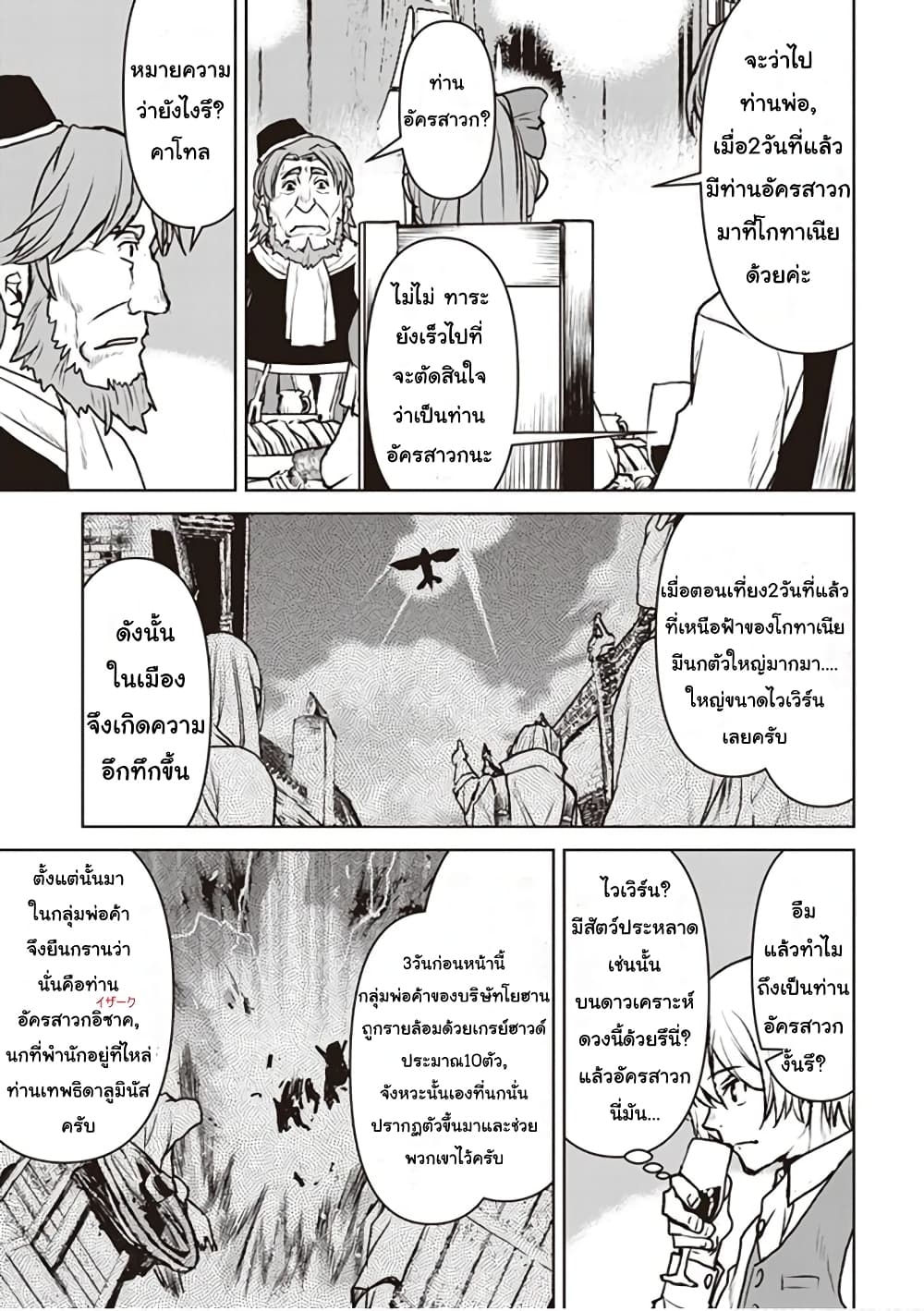The Galactic Navy Officer Becomes an Adventurer อลันตะลุยแดนเวทมนตร์!! 10-โกทาเนีย