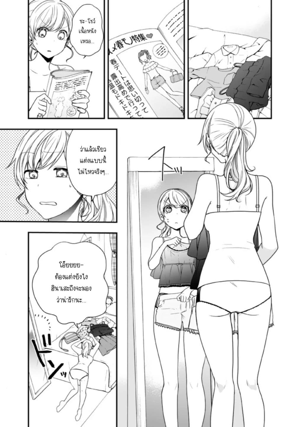 Seibetsu "Mona Lisa" no Kimi he. 8-มือของเธอ