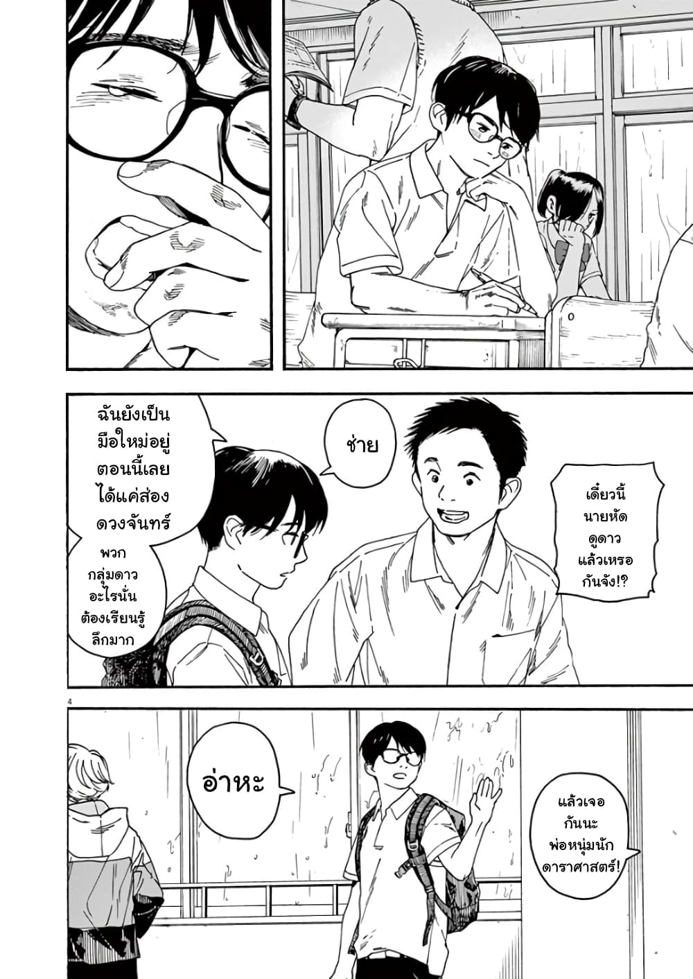 Kimi wa Houkago Insomnia 8-ดาวสายฝน